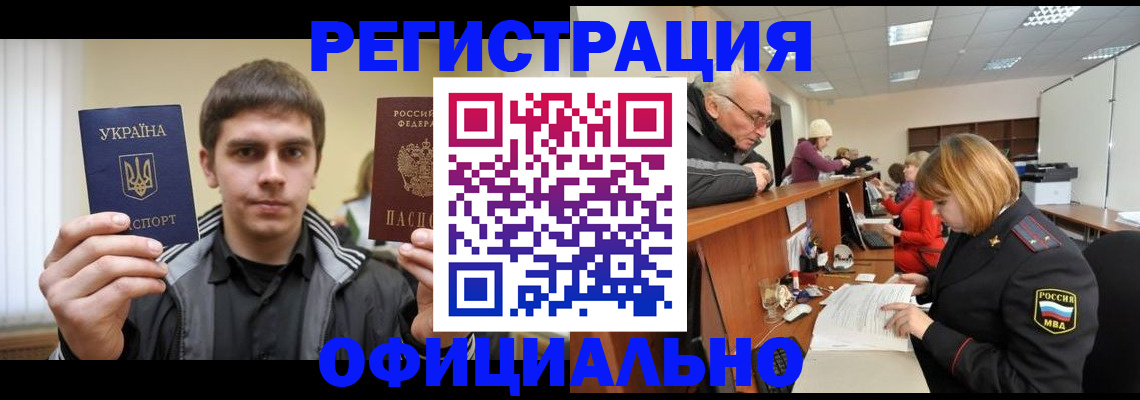 временная регистрация в Зеленогорске