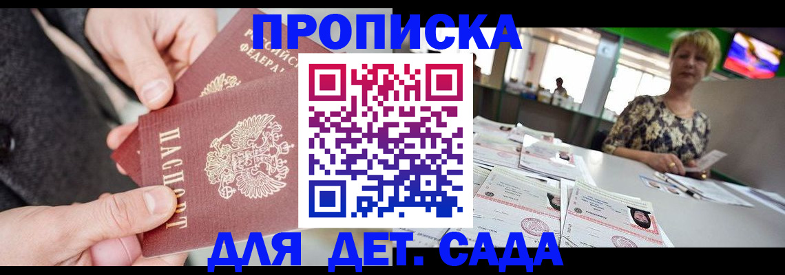 прописка ребенка в Зеленогорске