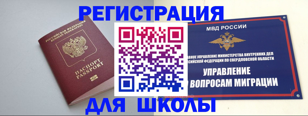 регистрация в Зеленогорске