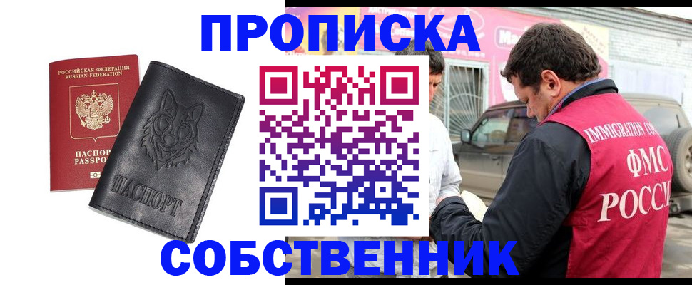 временная регистрация законно в Зеленогорске