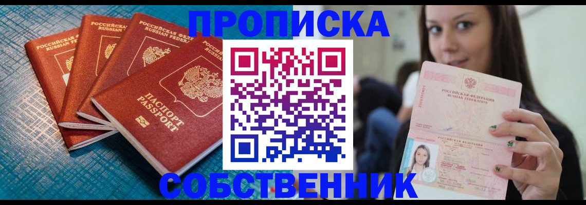 прописка иностранных граждан в Зеленогорске